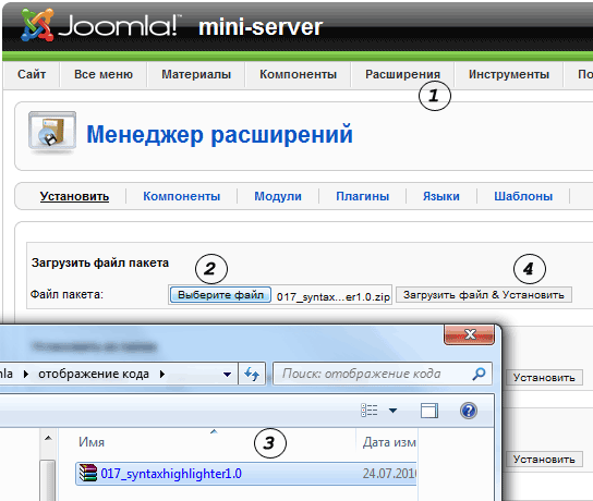Установка плагина SyntaxHighligher 2.0.1 Установка SyntaxHighlighter