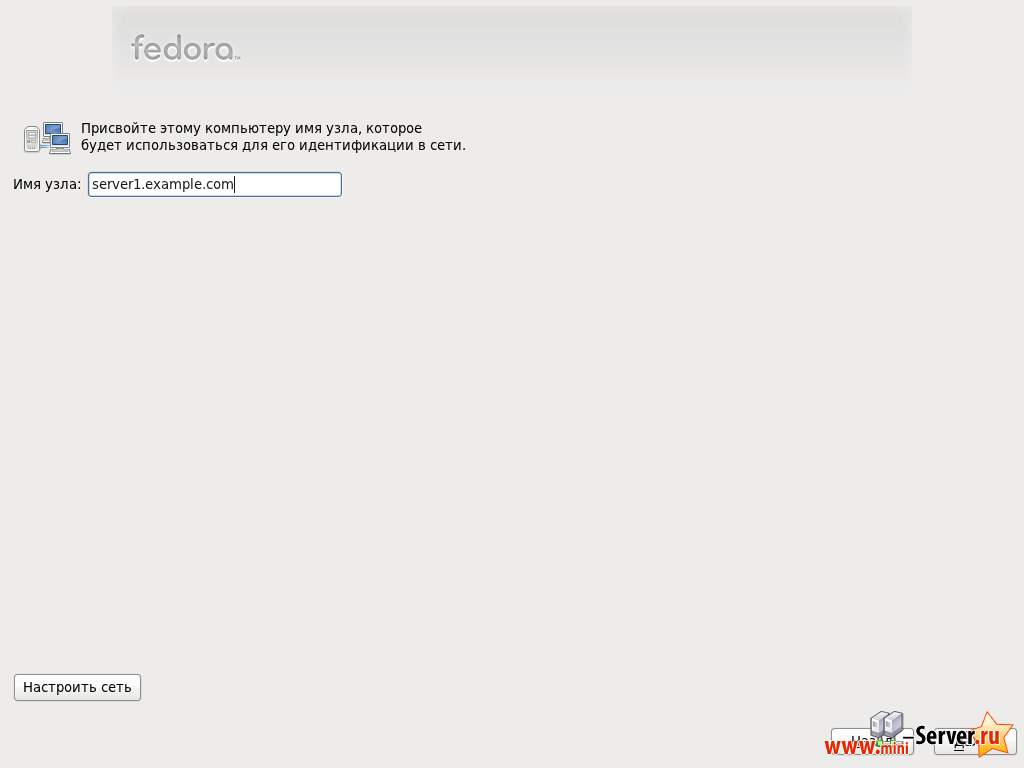 Имя хоста Fedora 15 Имя хоста Fedora 15