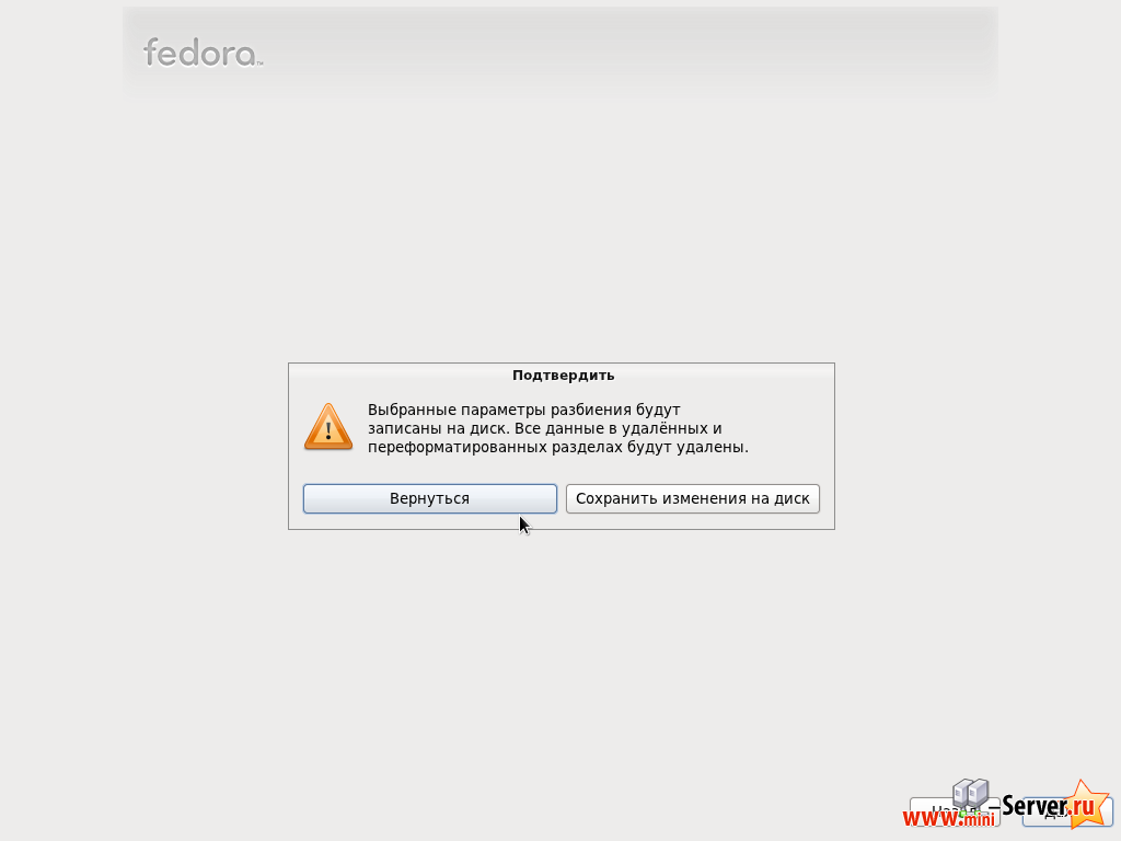 Сохранение изменений на диск Сохранение изменений на диск