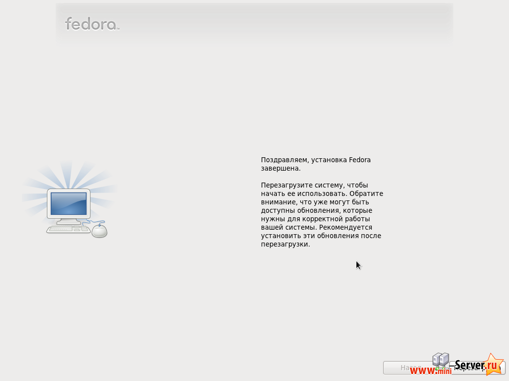 Окончание установки Fedora 15 Окончание установки Fedora 15