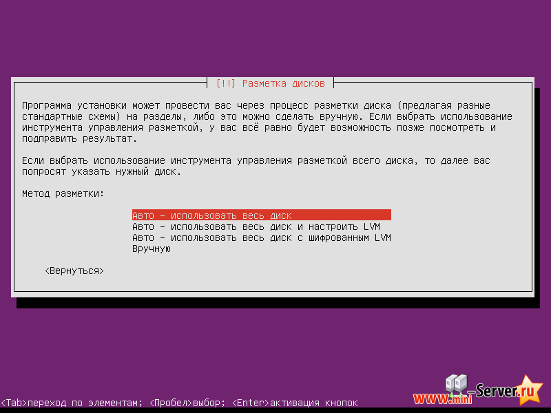 Разметка диска под Ubuntu server 12.04 LTS