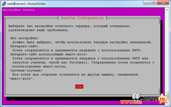 Тип настройки почтового ящика Postfix на Ubuntu server