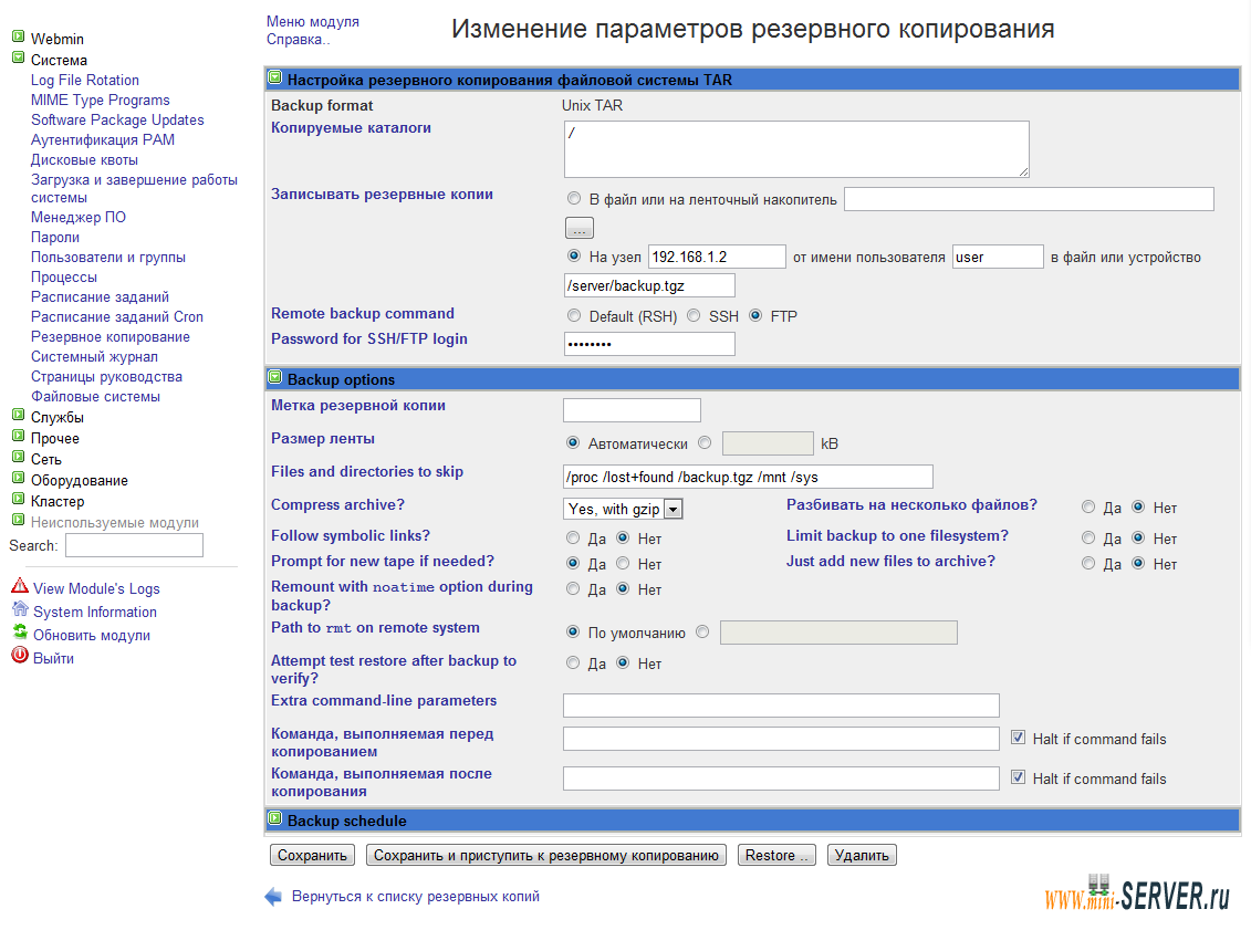 Настройка резервного копирования Ubuntu в Webmin Настройка резервного копирования Ubuntu в Webmin