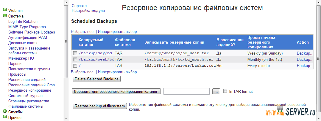 Модуль резервного копирования Ubuntu в Webmin Модуль резервного копирования Ubuntu в Webmin