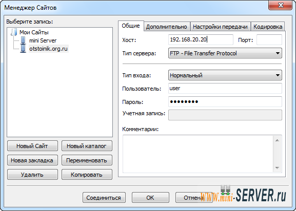 Добавление сайта в FileZilla Добавление сайта в FileZilla