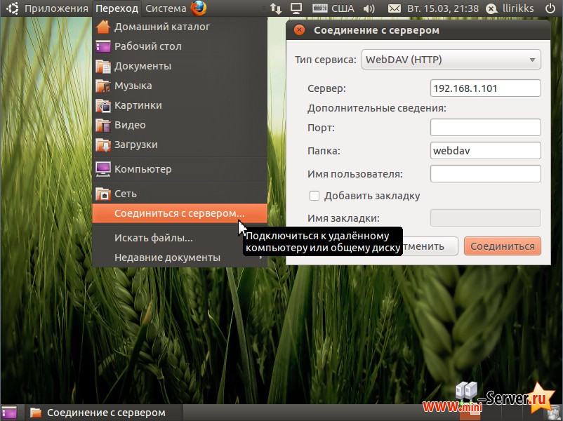 Подключение к WebDAV на Ubuntu desktop Подключение к WebDAV на Ubuntu desktop