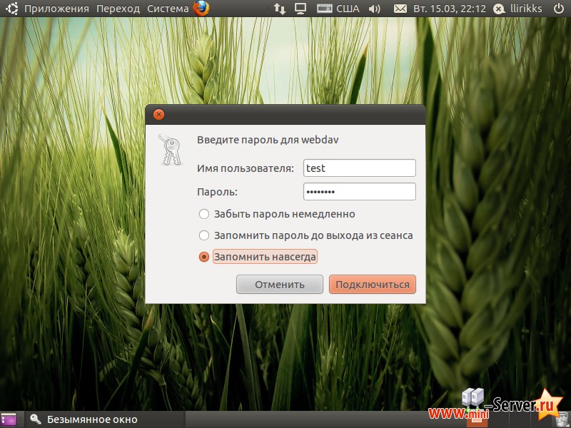Авторизация WebDAV в Ubuntu 10.10