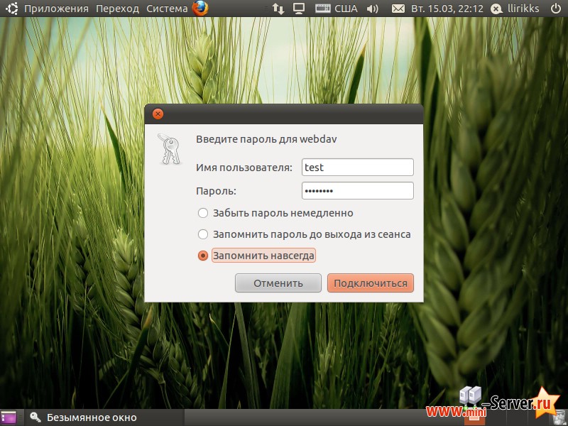 Авторизация WebDAV в Ubuntu 10.10 Авторизация WebDAV в Ubuntu 10.10