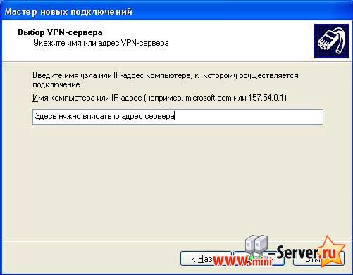 VPN соединение в Windows XP