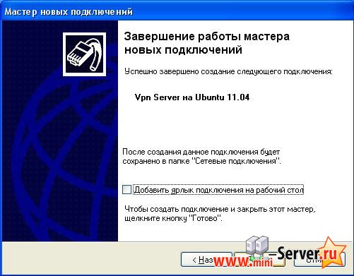 VPN в Windows XP VPN в Windows XP