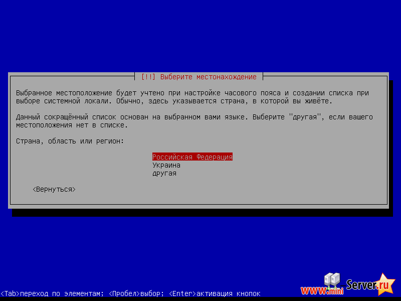 Выбор места положения сервера Debian 6.0 Выбор места положения сервера Debian 6.0