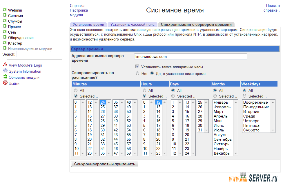 Webmin сервер времени Webmin сервер времени