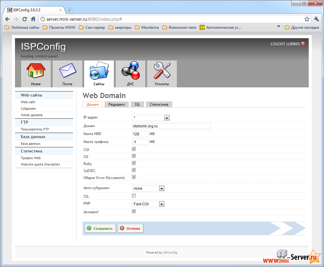 Создание Web сайта в ISPConfig 3