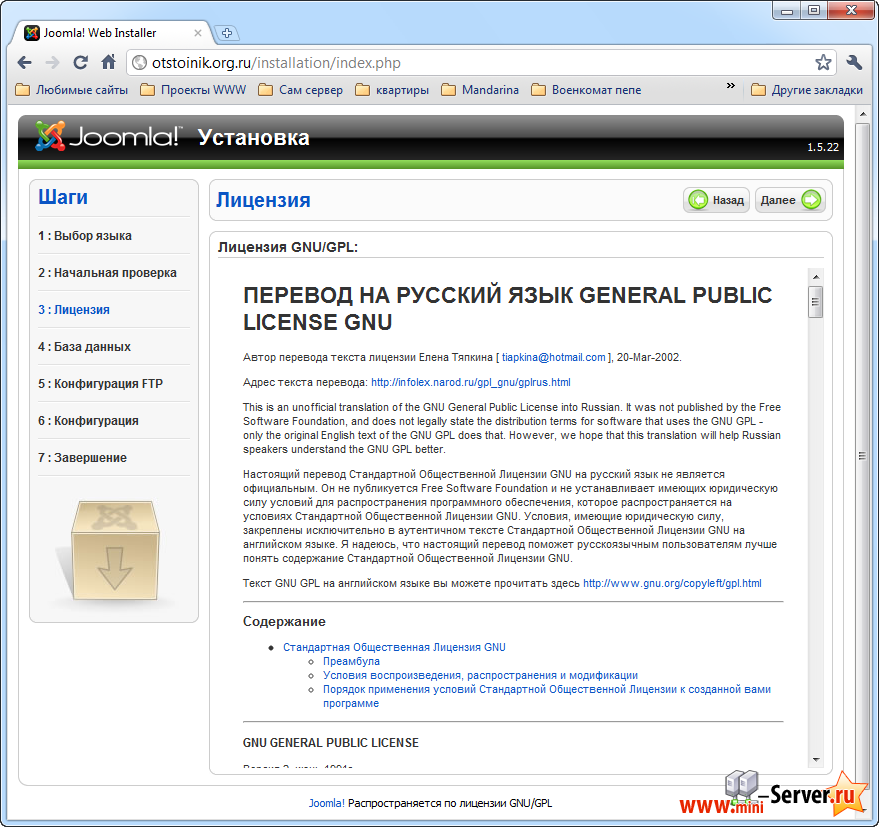 Установка Joomla (лицензия) Установка Joomla (лицензия)
