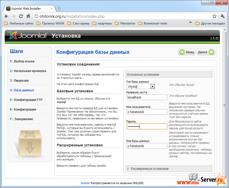 Установка Joomla (Конфигурация базы данных) Установка Joomla (Конфигурация базы данных)