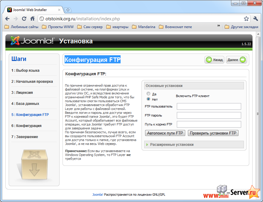 Установка Joomla (Конфигурация FTP) Установка Joomla (Конфигурация FTP)
