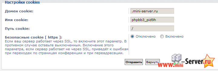 Настройка cookies в phpBB3 Настройка cookies в phpBB3