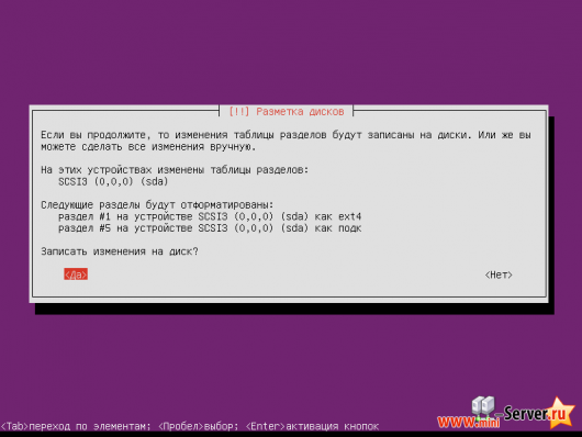 Диск под Ubutnu server