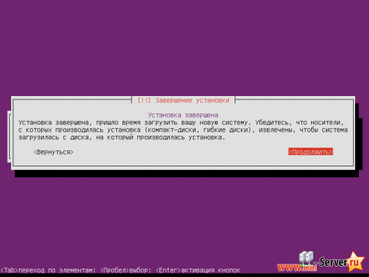 Завершение установки Ubuntu server 12.04