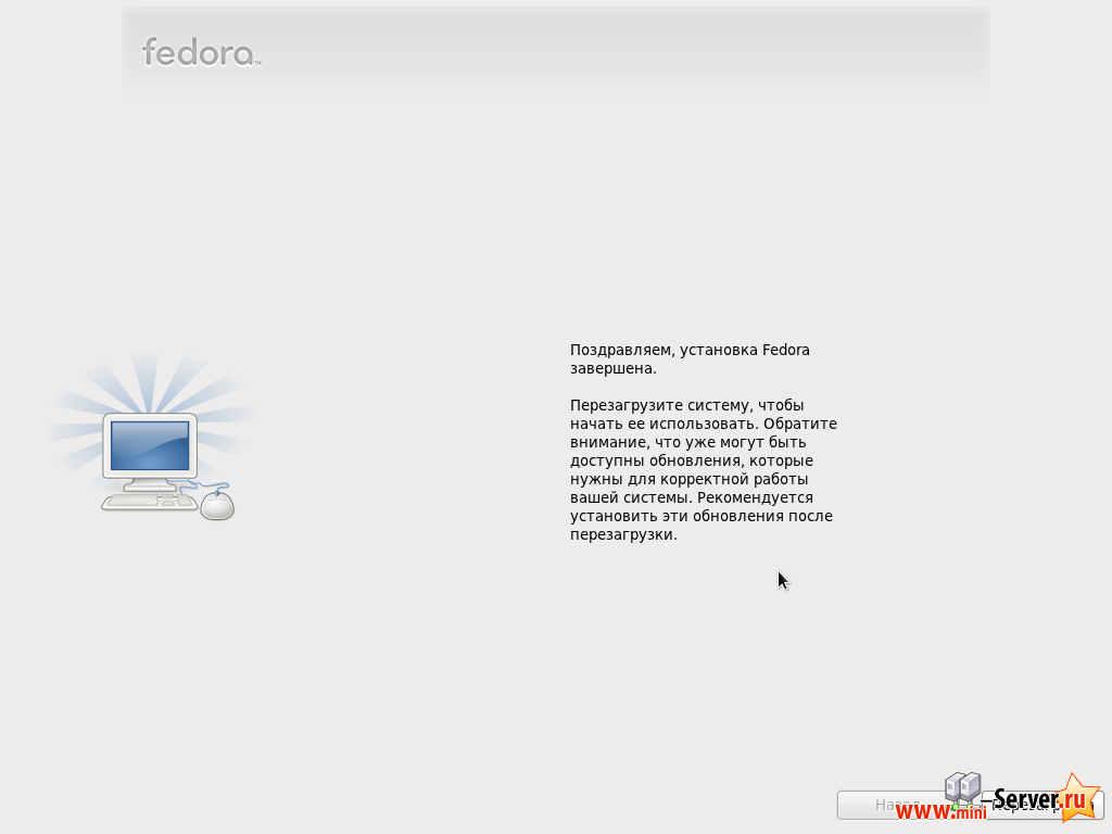 Окончание установки Fedora 15
