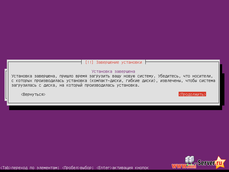 Завершение установки Ubuntu server 12.04 LTS