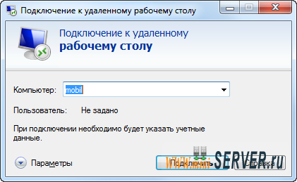 Подключение к удаленному рабочему столу Подключение к удаленному рабочему столу