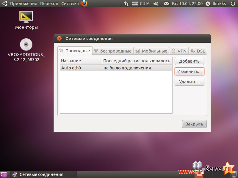 Сетевые соединения Ubuntu медиа сервер Сетевые соединения Ubuntu медиа сервер