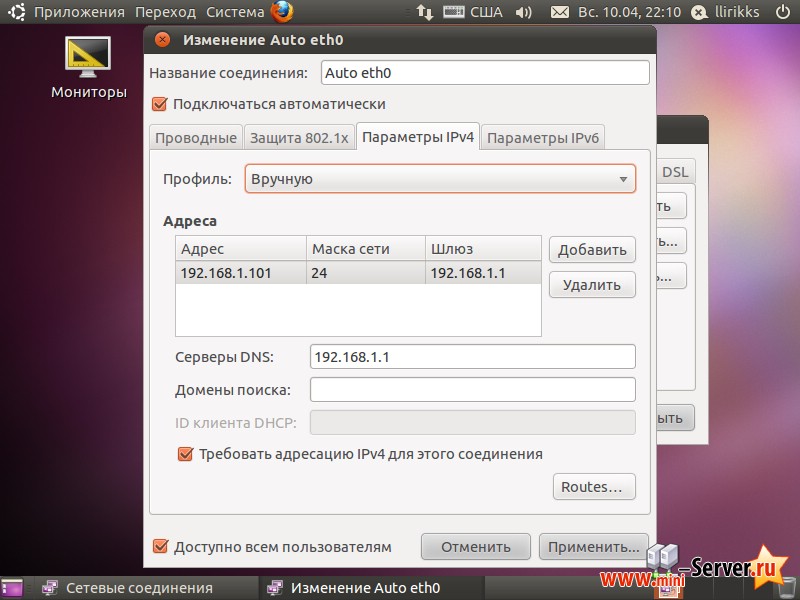 Изменения сетевых настроек Ubuntu медиа сервер Изменения сетевых настроек Ubuntu медиа сервер