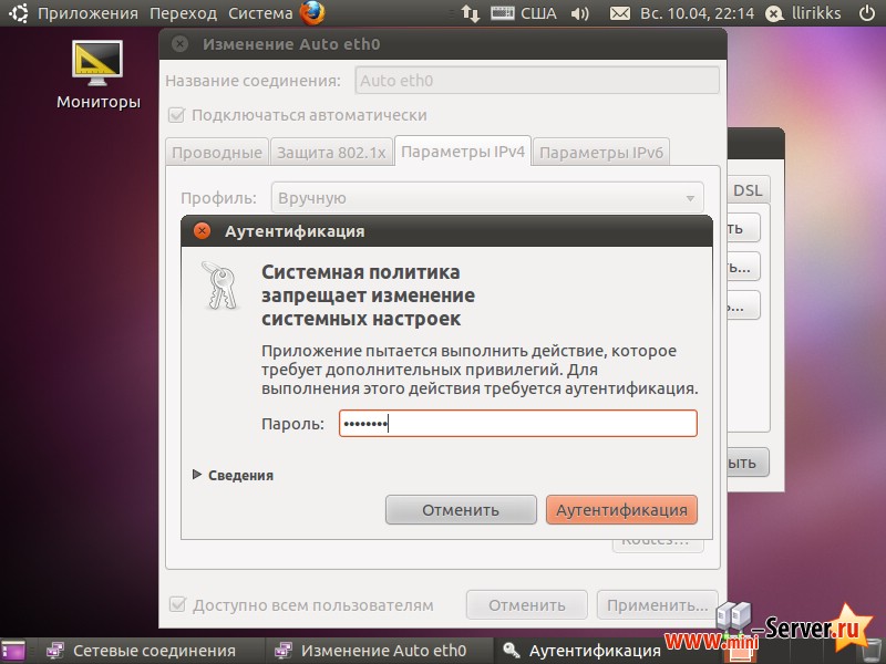 Подтверждение сетевых настроек в Ubuntu 10.10 desktop Подтверждение сетевых настроек в Ubuntu 10.10 desktop
