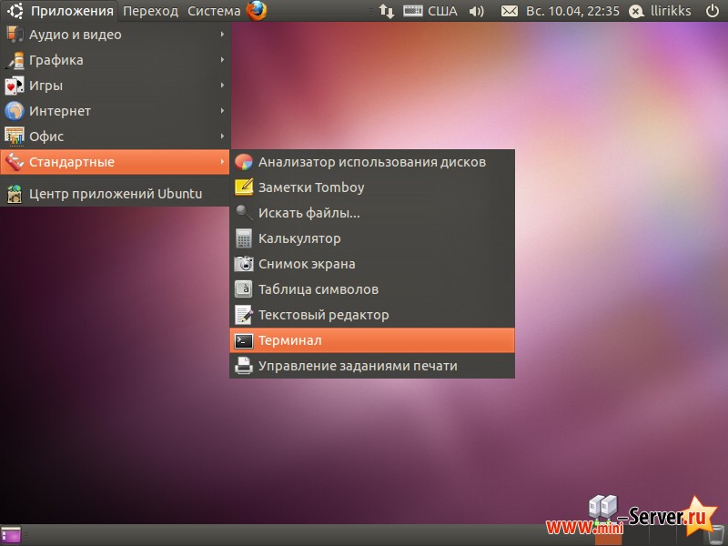 Запуск консоли (Терминала) в Ubuntu 10.10 desktop Запуск консоли (Терминала) в Ubuntu 10.10 desktop
