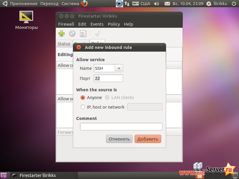 Открываем порты в Firestarter Открываем порты в Firestarter