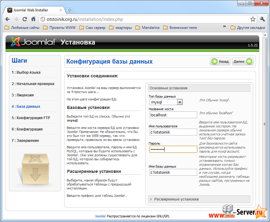 Установка Joomla (Конфигурация базы данных)